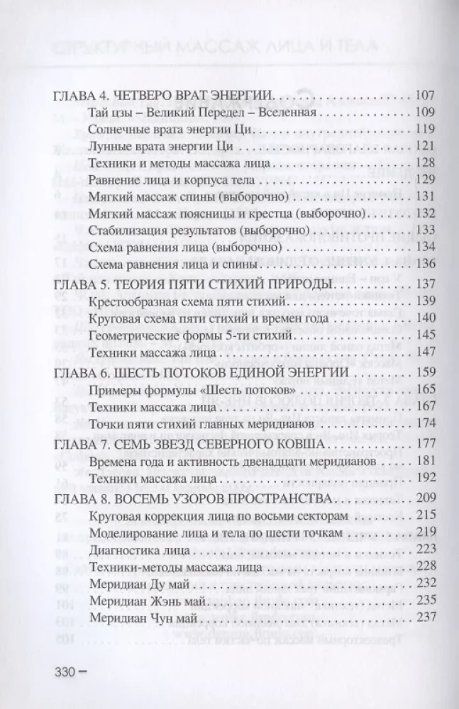 Strukturālais sejas masāža. 13 harmonijas formulas