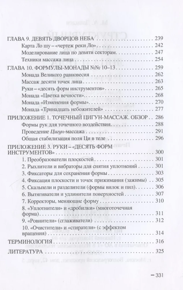 Strukturālais sejas masāža. 13 harmonijas formulas