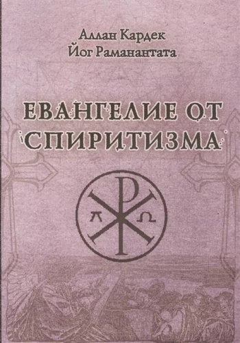 Evanģēlijs no spiritisma