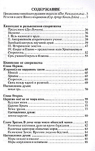 Евангелие от спиритизма