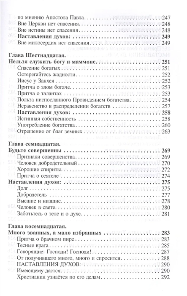 Евангелие от спиритизма