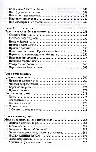 Евангелие от спиритизма