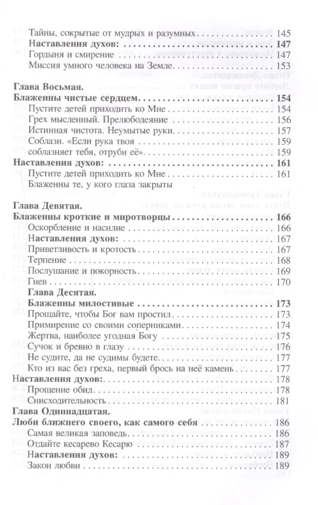 Евангелие от спиритизма