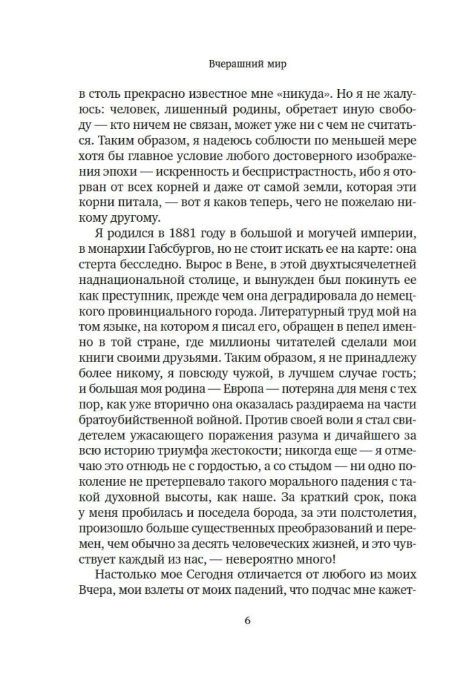 Vakarējā pasaule. Eiropieša atmiņas
