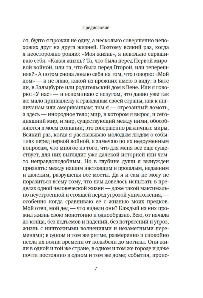 Vakarējā pasaule. Eiropieša atmiņas