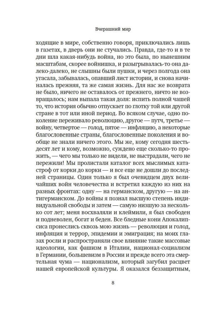 Vakarējā pasaule. Eiropieša atmiņas