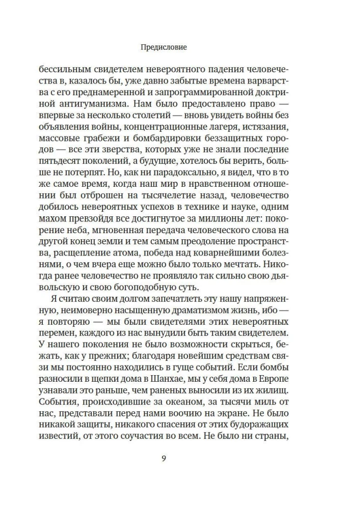 Vakarējā pasaule. Eiropieša atmiņas