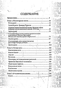 Гримуар Телец Стеклянный Grimoire Vitulum Vitrum Том 2