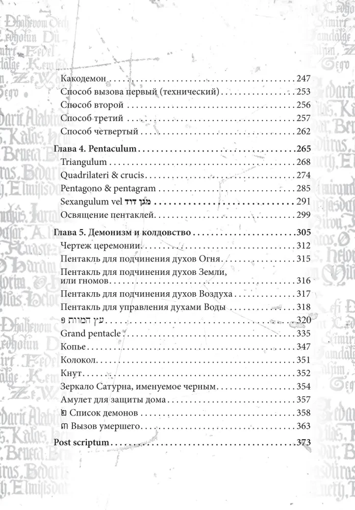 Гримуар Телец Стеклянный Grimoire Vitulum Vitrum Том 2