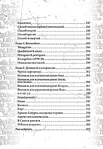 Гримуар Телец Стеклянный Grimoire Vitulum Vitrum Том 2