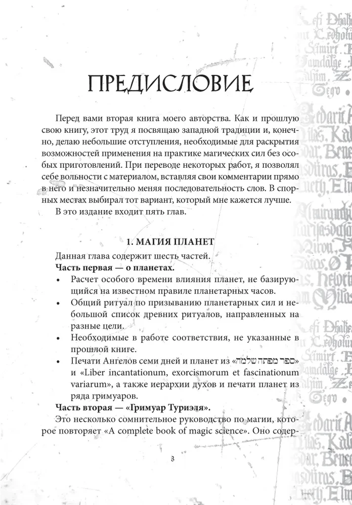 Гримуар Телец Стеклянный Grimoire Vitulum Vitrum Том 2