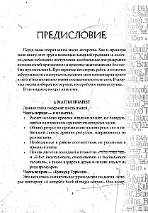 Гримуар Телец Стеклянный Grimoire Vitulum Vitrum Том 2
