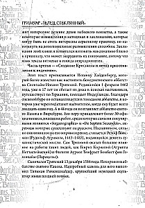 Гримуар Телец Стеклянный Grimoire Vitulum Vitrum Том 2