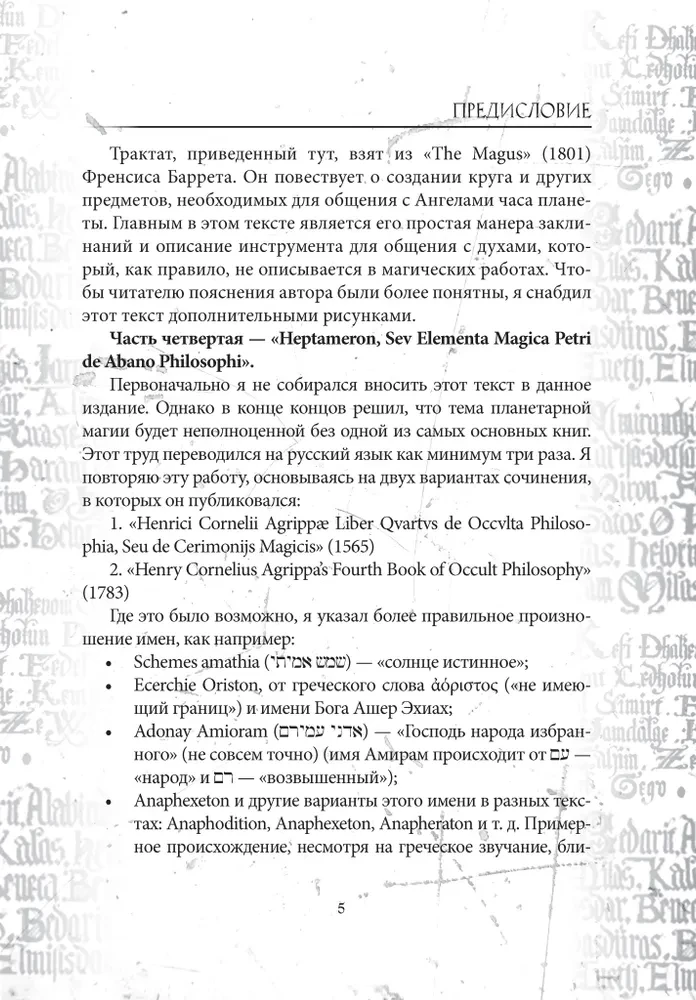Гримуар Телец Стеклянный Grimoire Vitulum Vitrum Том 2
