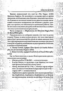 Гримуар Телец Стеклянный Grimoire Vitulum Vitrum Том 2