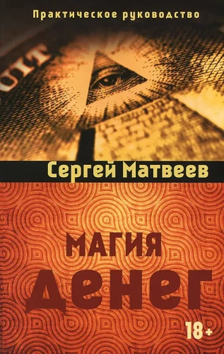 Naudas burvība