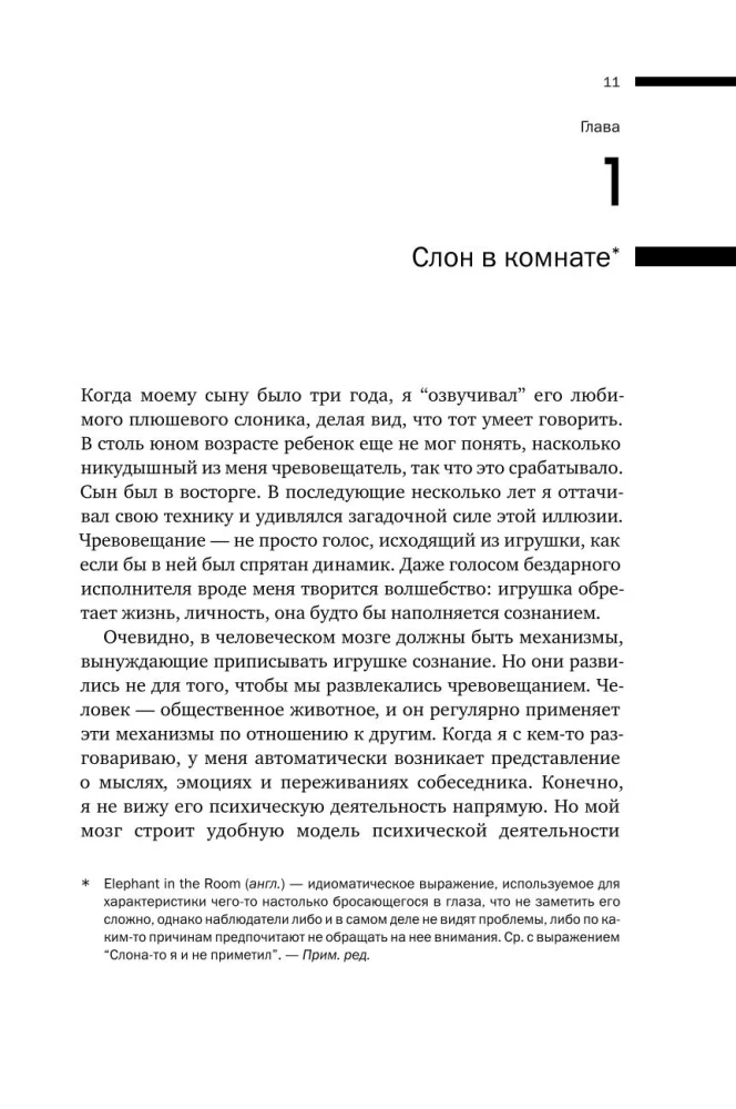 Наука сознания. Современная теория субъективного опыта