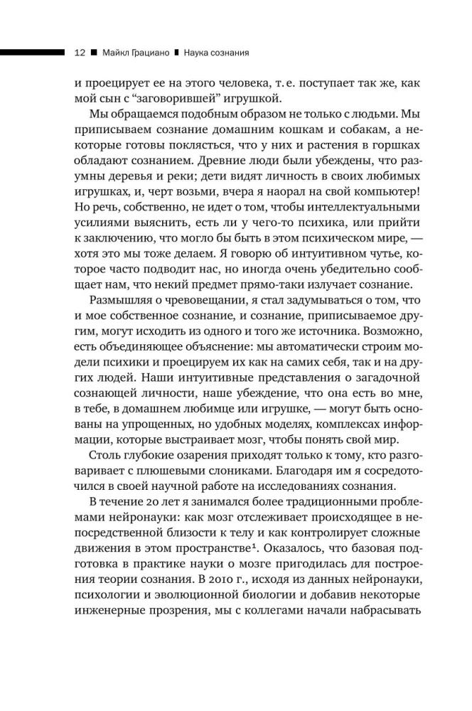 Наука сознания. Современная теория субъективного опыта