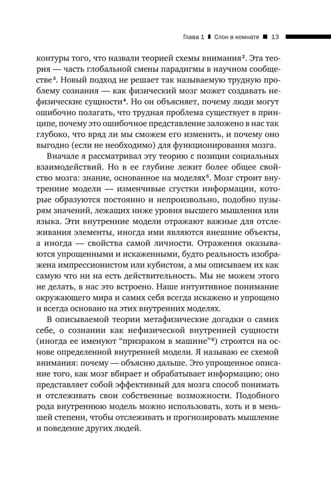 Наука сознания. Современная теория субъективного опыта