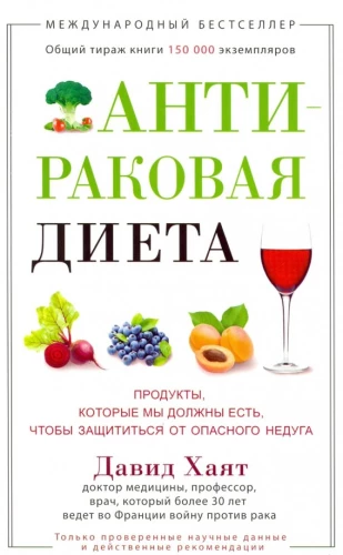 Antirakova diēta. Produkti, kurus mēs jāēd, lai pasargātu sevi no bīstamā