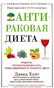Antirakova diēta. Produkti, kurus mēs jāēd, lai pasargātu sevi no bīstamā
