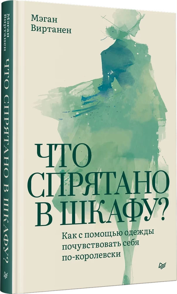 Kas ir paslēpts skapī? Kā ar apģērbu justies kā karalienei