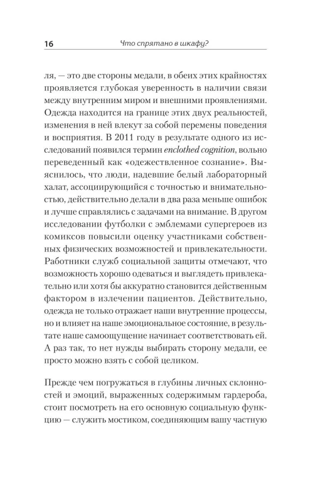 Kas ir paslēpts skapī? Kā ar apģērbu justies kā karalienei