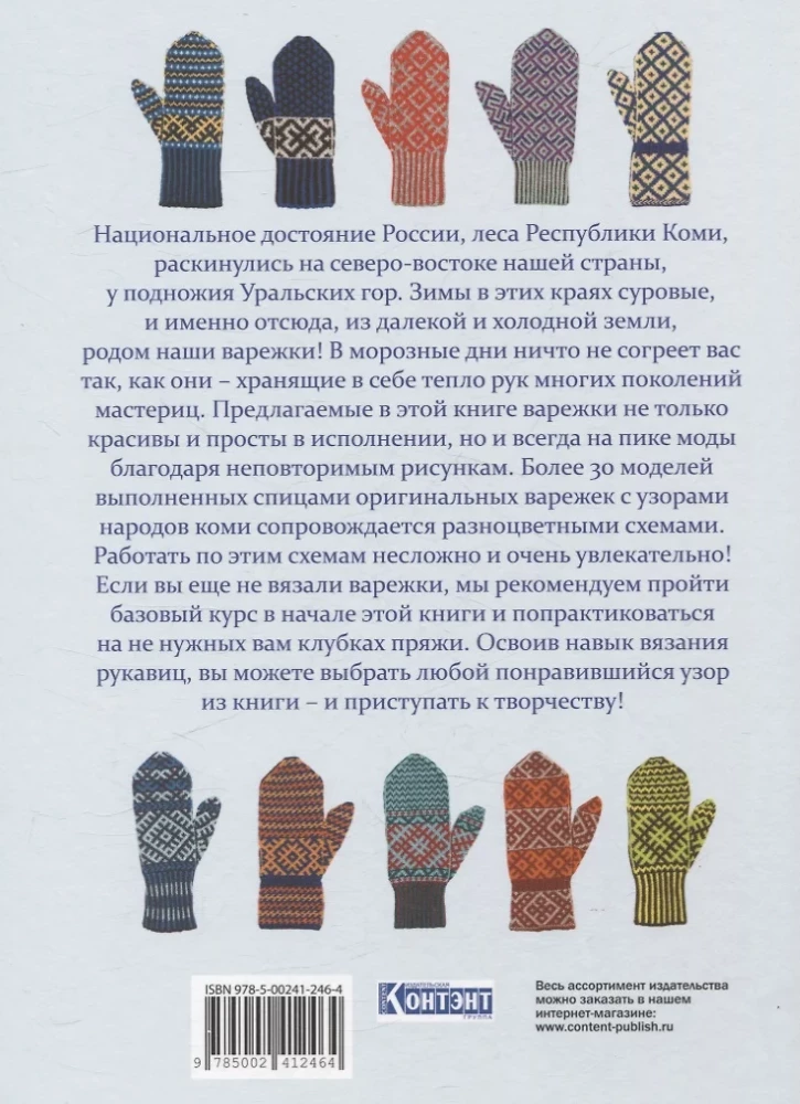 Cimdi Krievu Ziemeļiem. Adām 35 rakstus ar adīšanas shēmām