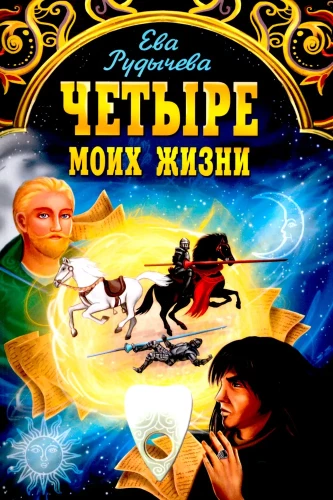 Četras manas dzīves