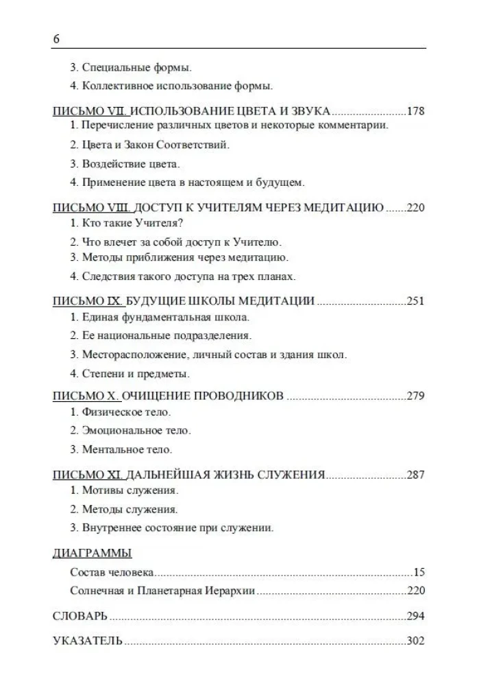 Vēstules par okultu meditāciju = Letters on Occult Meditation