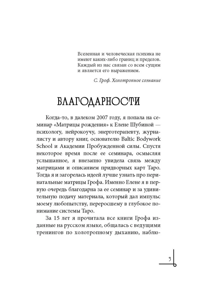 Dzīves likumi. Tarot kā dinamiska dvēseles un personības evolūcijas karte