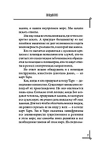 Dzīves likumi. Tarot kā dinamiska dvēseles un personības evolūcijas karte