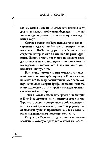 Dzīves likumi. Tarot kā dinamiska dvēseles un personības evolūcijas karte