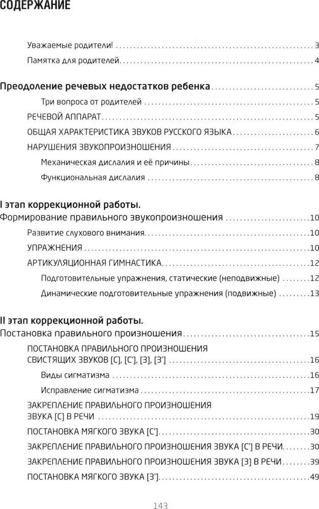 Es pats esmu logopēds. Palīdzība vecākiem un darba burtnīca bērniem