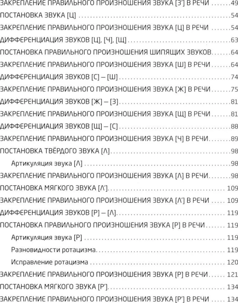 Es pats esmu logopēds. Palīdzība vecākiem un darba burtnīca bērniem