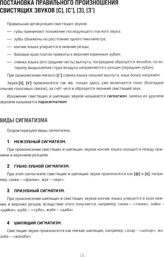 Es pats esmu logopēds. Palīdzība vecākiem un darba burtnīca bērniem