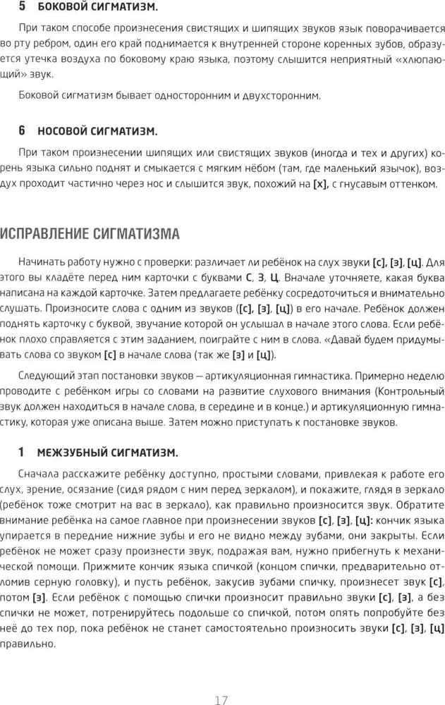Es pats esmu logopēds. Palīdzība vecākiem un darba burtnīca bērniem