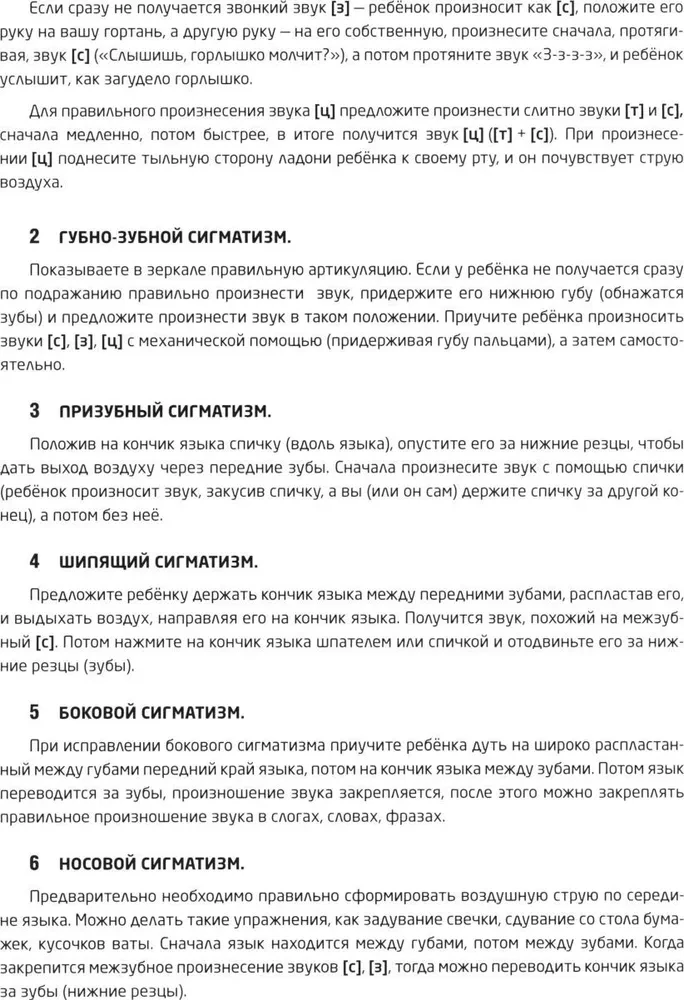 Es pats esmu logopēds. Palīdzība vecākiem un darba burtnīca bērniem