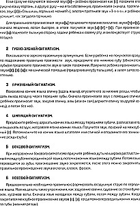 Es pats esmu logopēds. Palīdzība vecākiem un darba burtnīca bērniem