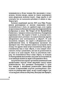 Сакральная астрология