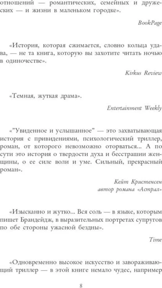 Увиденное и услышанное