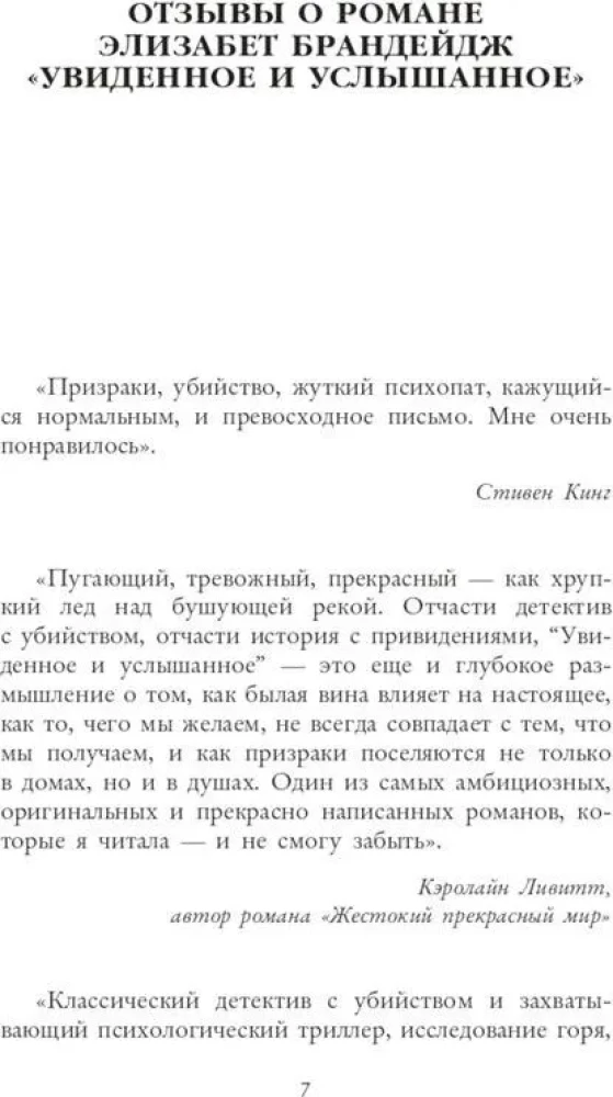 Увиденное и услышанное