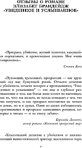 Увиденное и услышанное