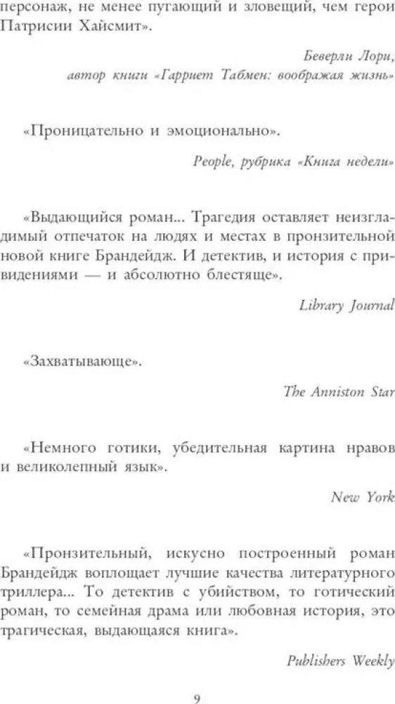 Увиденное и услышанное
