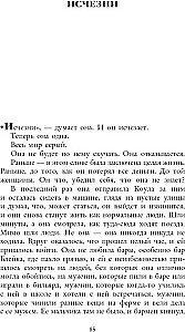 Увиденное и услышанное
