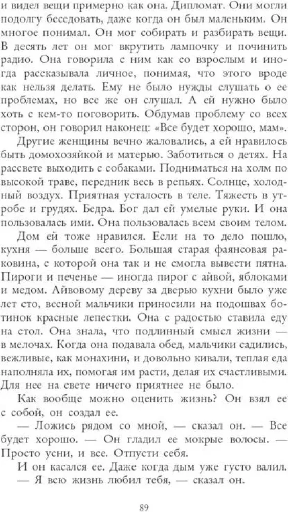 Увиденное и услышанное