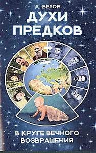 Priekšgājēju smaržas. Mūžīgās atgriešanās lokā