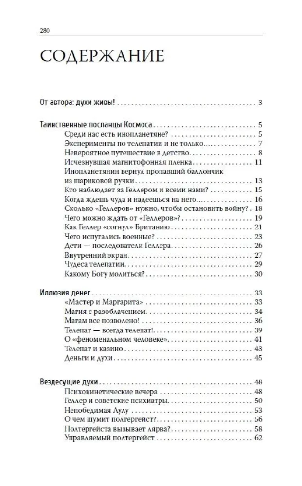 Priekšgājēju smaržas. Mūžīgās atgriešanās lokā