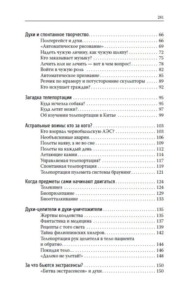 Priekšgājēju smaržas. Mūžīgās atgriešanās lokā
