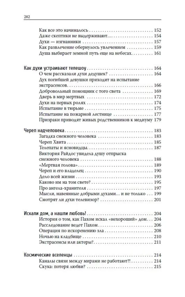 Priekšgājēju smaržas. Mūžīgās atgriešanās lokā